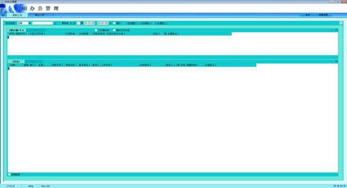 ah办公管理系统407官方版