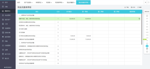 excel财务软件管理系统