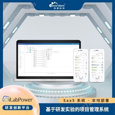 研发项目管理系统 iLabPower PM 专业团队 资质齐全