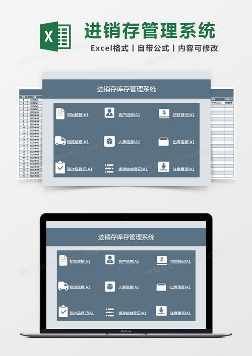 进销存管理系统 多功能 excel模板下载 熊猫办公