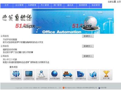源码图片-LCY办公自动化管理源码|-51Aspx