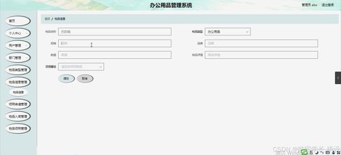 springboot毕设办公用品管理系统程序 论文