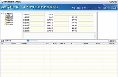 求索文件管理系统 v4.7软件下载