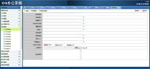 asp.netc oa系统源代码办公自动化系统附带手机版源码