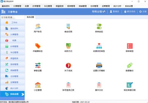 鄂尔多斯物业管理收费软件