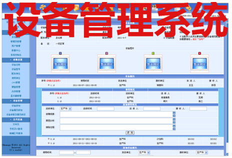 信息安全管理之设备管理操作流程