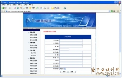 汽车销售管理系统的设计与开发(asp.net2.0)